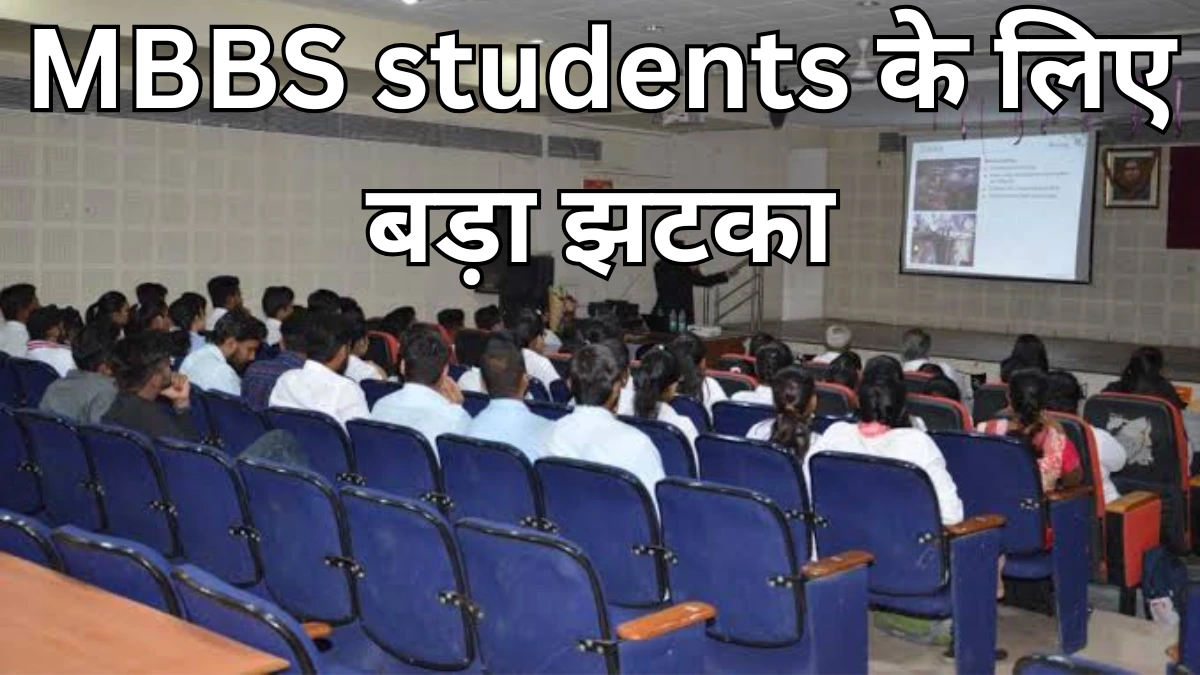 2026 MBBS